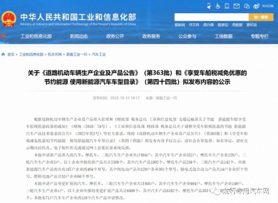 第363批《道路機動車輛生產企業(yè)及產品公告》 第363批《道路機動車輛生產企業(yè)及產品公告》